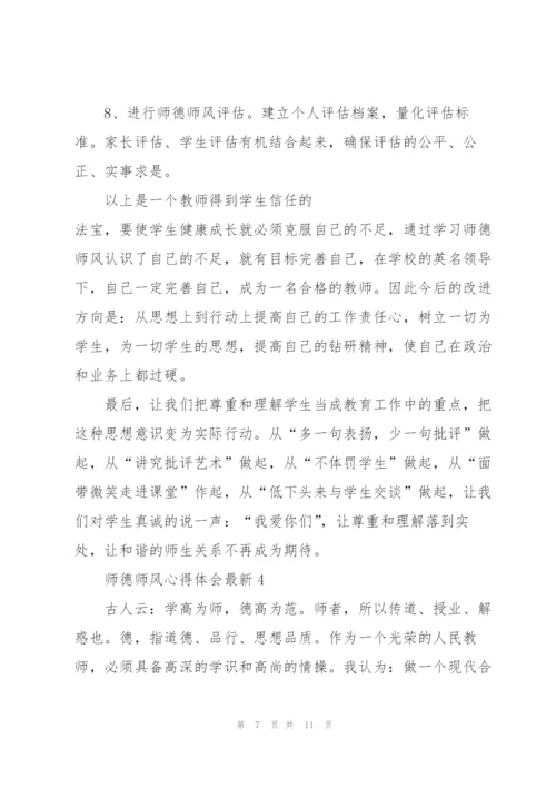 师德师风心得体会.docx