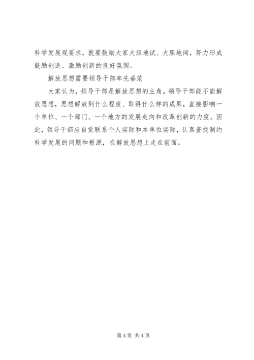 继续解放思想学习心得：在解放思想中统一思想 (8).docx