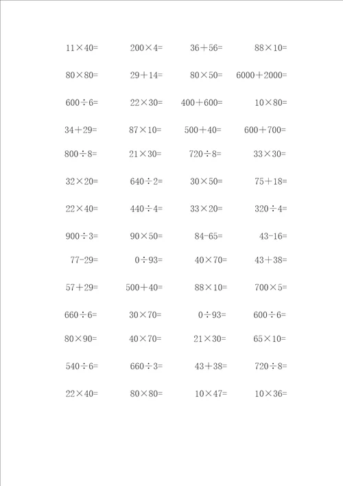 三年级上册数学口算题练习500道可直接打印