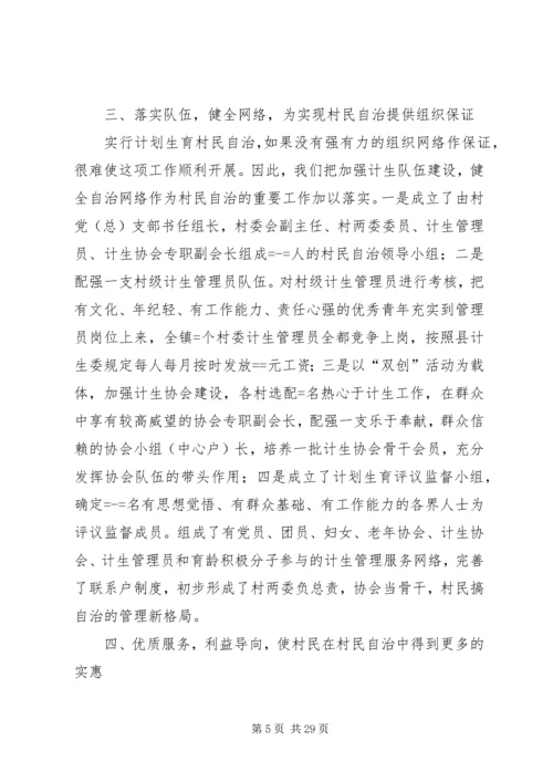 某镇计划生育村民自治经验介绍.docx