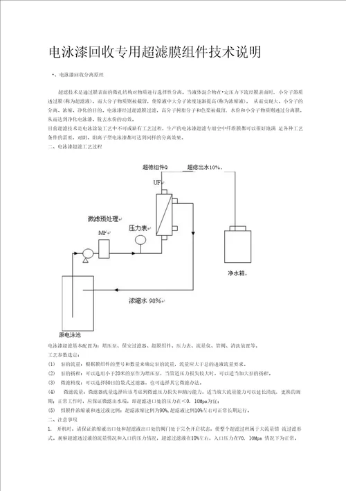 电泳漆回收专用超滤膜组件技术说明