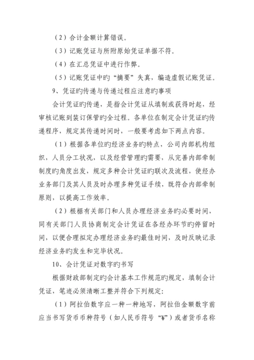 代理记账业务基础规范和财务会计管理新版制度.docx