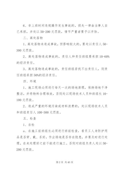 兰花项目部安全生产奖惩制度精编.docx