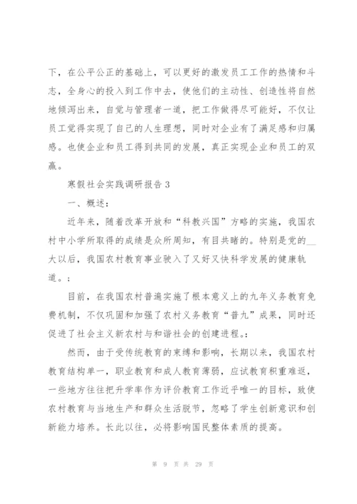 寒假社会实践调研报告范文5篇2022.docx