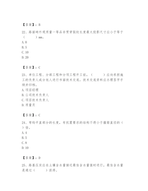 2024年质量员之市政质量专业管理实务题库精品【全国通用】.docx