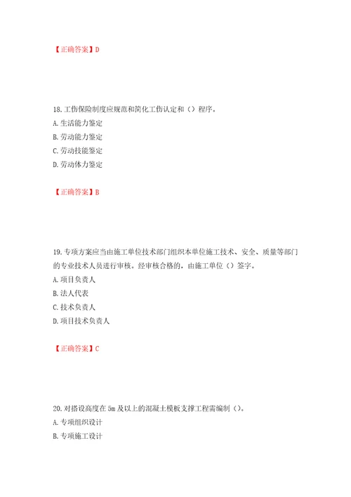 2022年广东省建筑施工企业主要负责人安全员A证安全生产考试题库押题卷答案第24卷