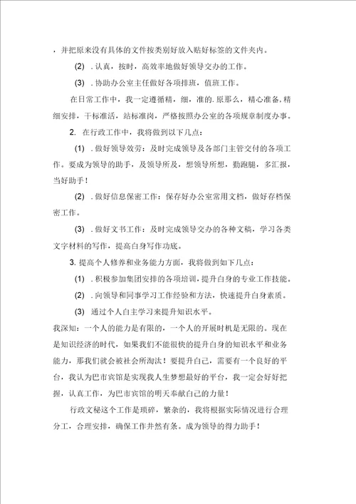 总经理新行政秘书工作计划