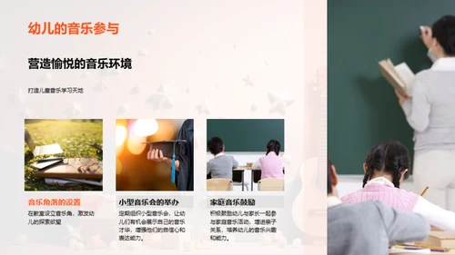 幼教中的音乐教育