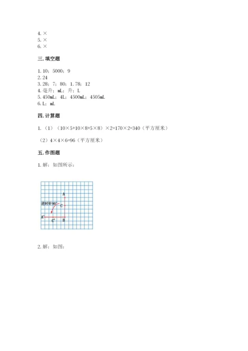 人教版五年级下册数学期末测试卷含完整答案【全优】.docx