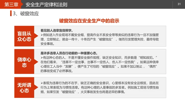 施工安全生产知识培训PPT模板
