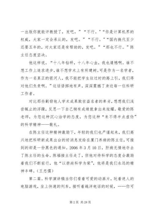 关于科学的演讲稿.docx