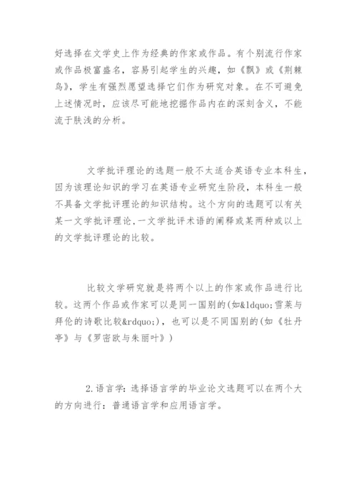 英美文学论文毕业论文提纲.docx