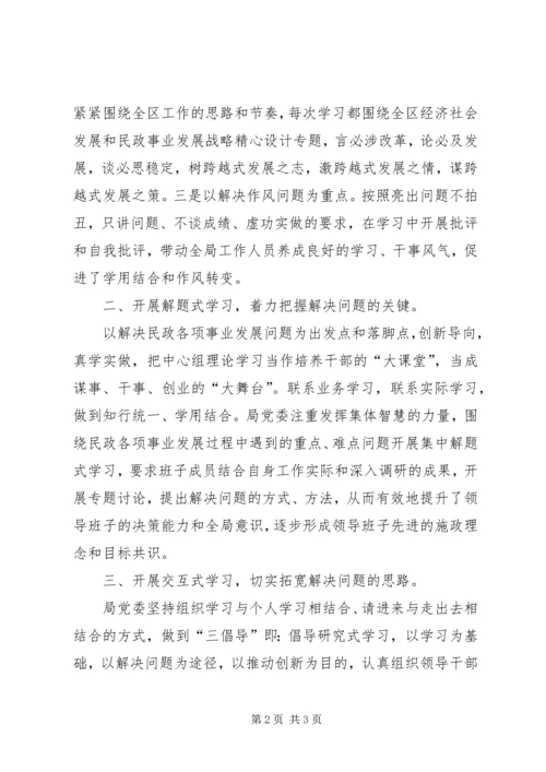 区民政局推进学习型领导班子建设.docx