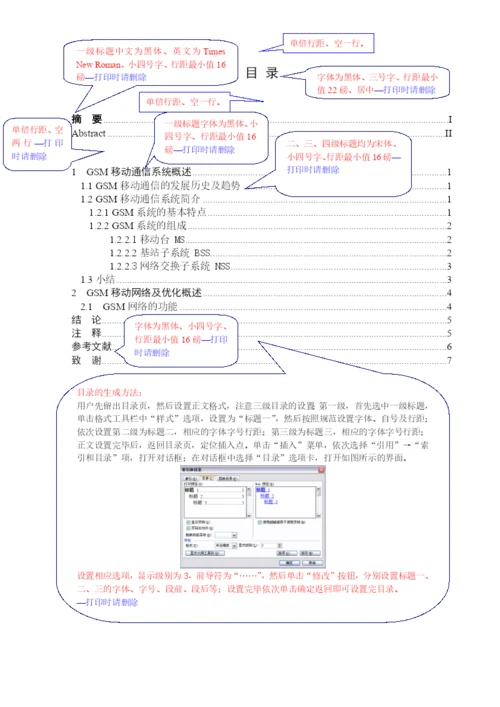 XXXX物理与电子信息系-论文模板.docx