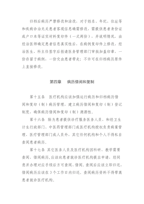 河北省医疗机构病历管理标准规定.docx