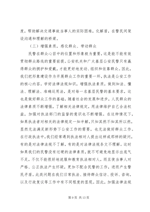 基层民警做好群众工作的几点思考.docx