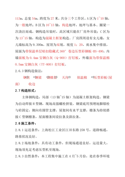 生活用房钢结构关键工程综合施工设计专题方案.docx