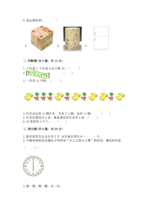 人教版一年级上册数学期末测试卷（模拟题）word版.docx