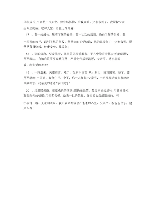 202X送给父亲的祝福语,祝爸爸节日快乐的温馨鲜花贺卡句子说说