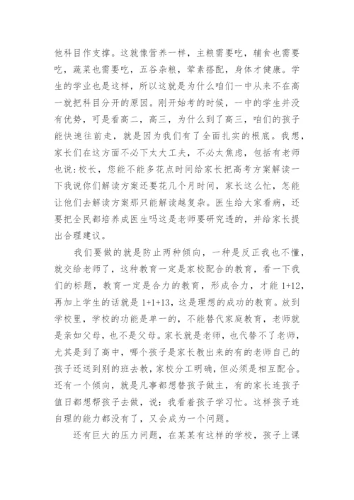 初中校长家长会发言稿1.docx