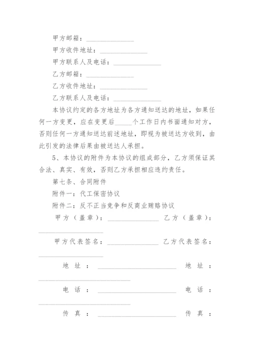 品牌代加工合同.docx