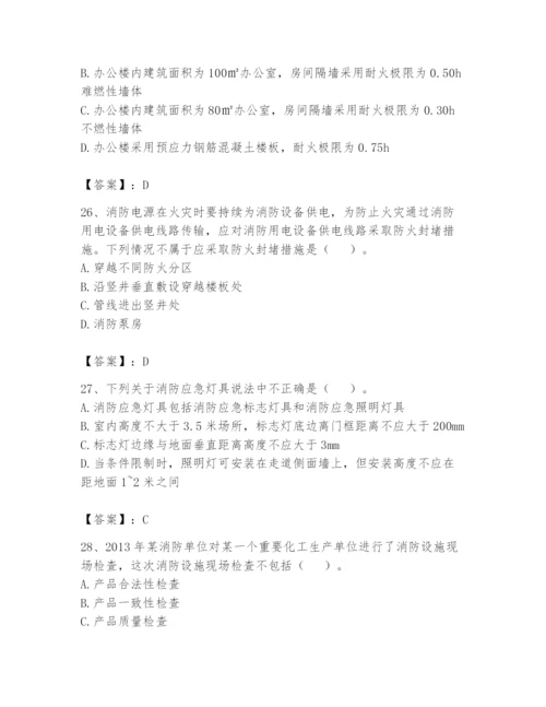 注册消防工程师之消防技术综合能力题库附参考答案【考试直接用】.docx