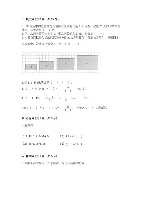 浙教版六年级下册数学第二单元 比例尺 测试卷精品典型题