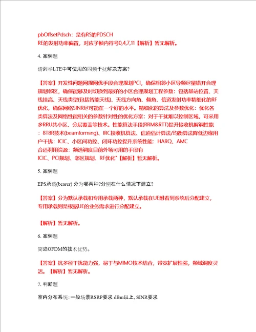 2022年通信工程师通信运营商集中采购考前拔高综合测试题52含答案带详解含答案带详解