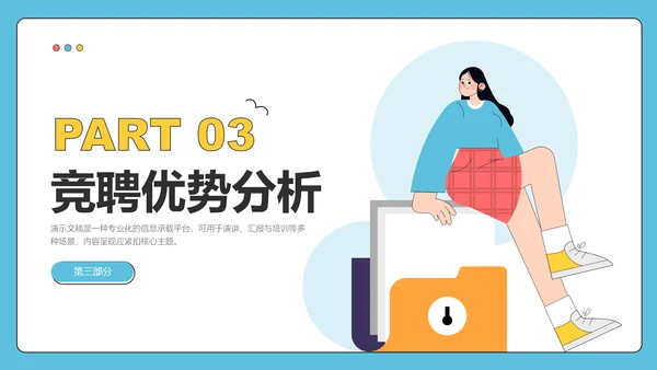 彩色简约插画风员工述职汇报PPT模板