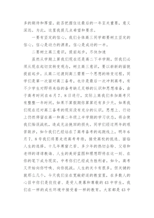 高三学生动员会激情讲话稿（通用8篇）.docx