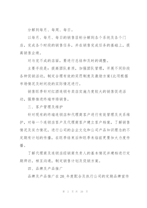 销售个人的工作计划10篇.docx