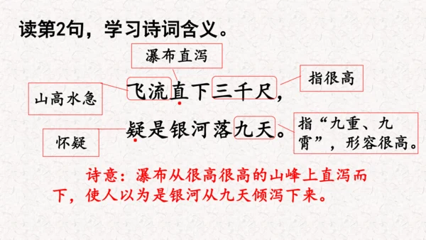 2024-2025学年二年级语文上册第8课 《古诗二首》 课件