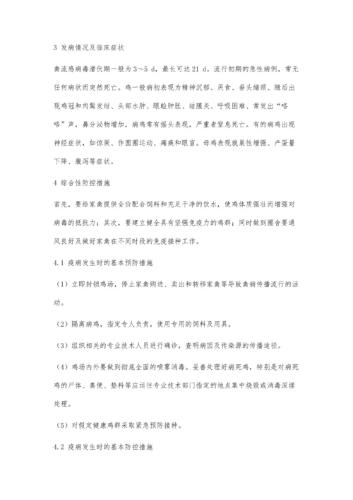 乡镇规模养殖场禽流感的预防和控制措施.docx