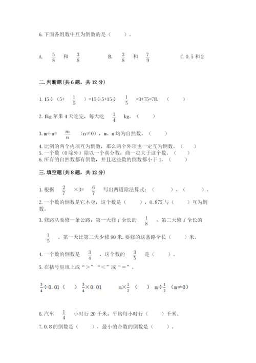 冀教版五年级下册数学第六单元 分数除法 测试卷（精练）.docx