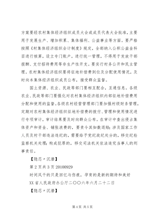 关于农村集体土地征地补偿费分配使用和管理的意见_1 (3).docx