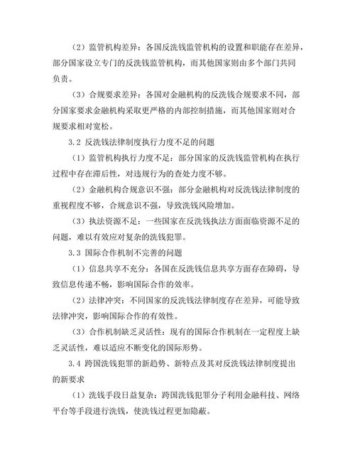 反洗钱法律制度的国际合作研究