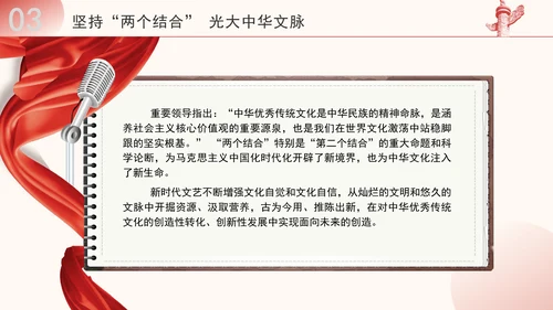 学文艺工作座谈会精神建设新时代文化强国ppt