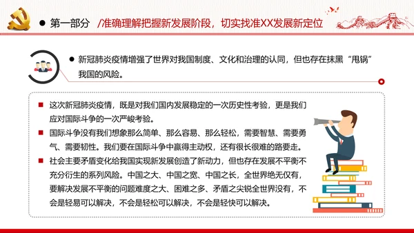 十四五规划建议党政党建党课支部团委学习模板