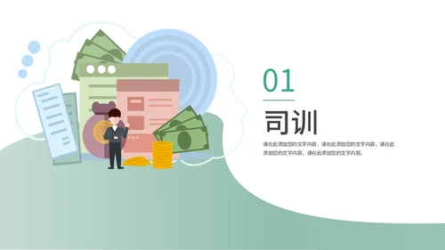 金融行业销售早会运营通用PPT模板