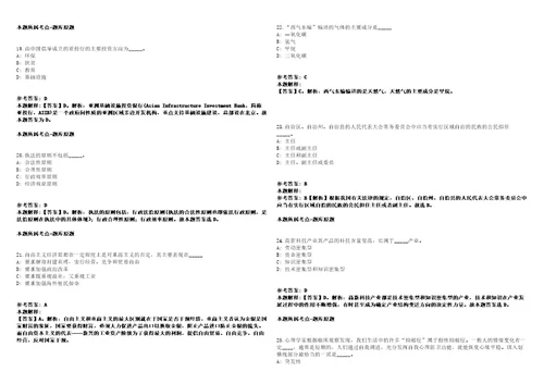 永宁事业编招聘考试题历年公共基础知识真题及答案汇总综合应用能力第十七期