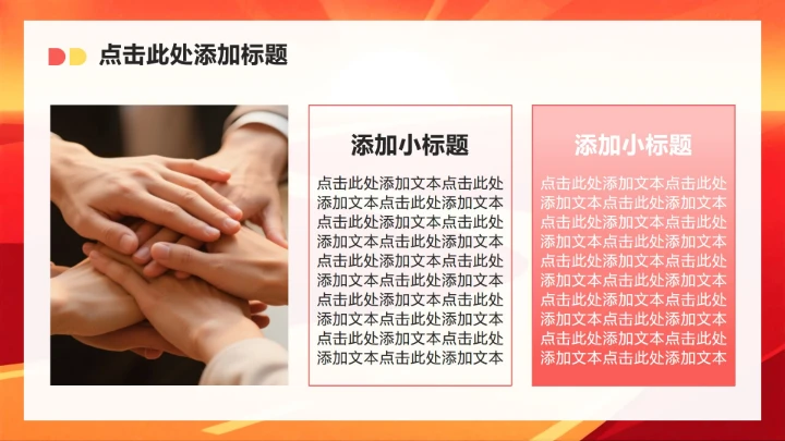 红黄色简约风职场年终总结工作汇报PPT模板