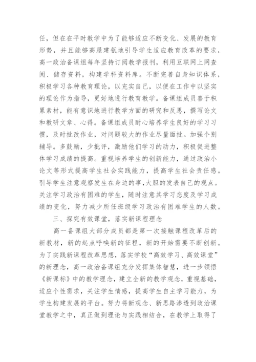高一政治组工作总结.docx