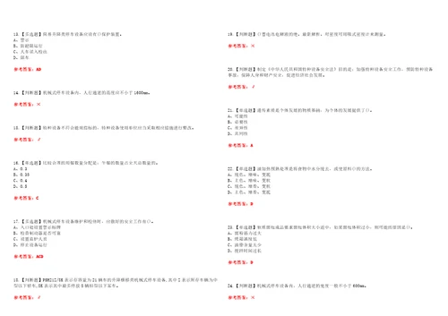 2022年机械式停车设备司机资格考试模拟实操训练一含答案试卷号：24