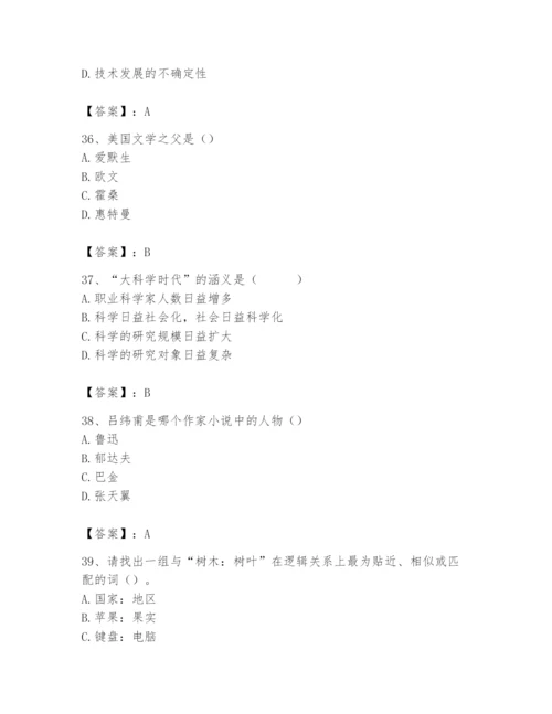 2024年国家电网招聘之文学哲学类题库附参考答案【a卷】.docx