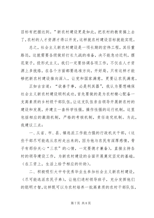 人才资源是推动社会主义新农村建设的关键.docx