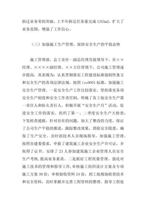 上半年工程公司经营班子工作总结.docx