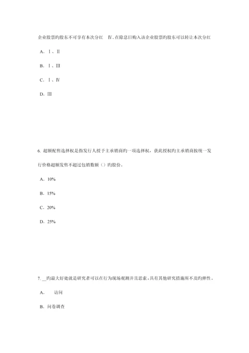 2023年新疆证券从业资格考试证券公司的设立和主要业务考试试题.docx