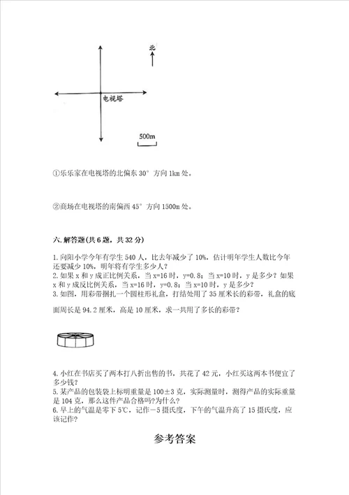 青岛版数学六年级下册期末综合素养提升题附答案典型题