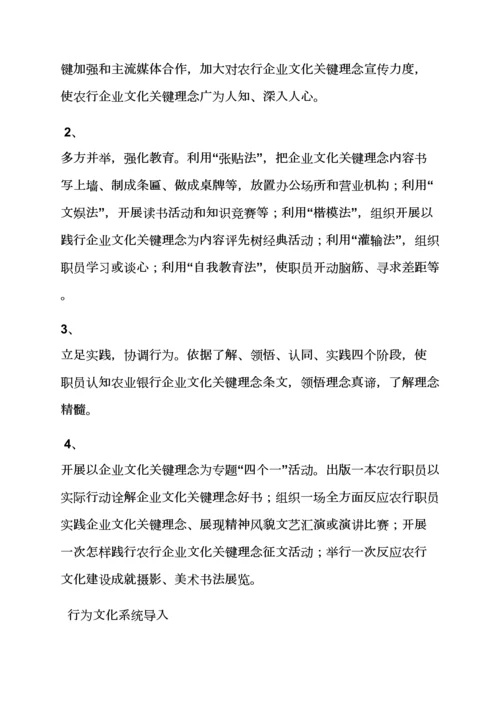 活动专项方案之银行企业文化专项方案.docx