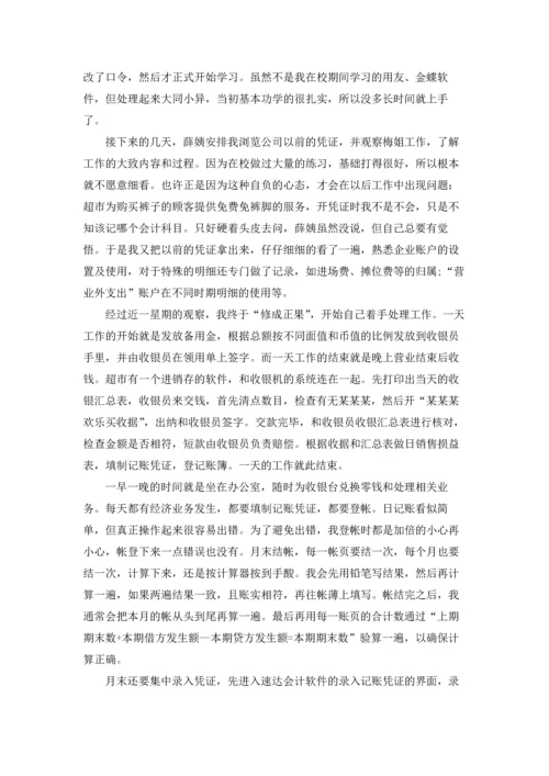 出纳的实习报告范文集锦7篇.docx